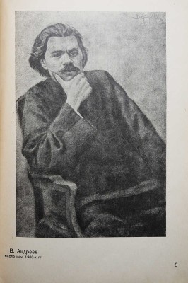 Портреты Максима Горького. М.-Л.: Изогиз, 1932.
